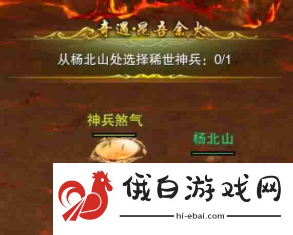 剑网3手游昆吾余火绝世奇遇怎么触发