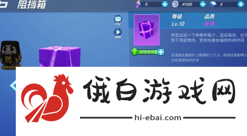 逃跑吧少年阻挡箱怎么获得
