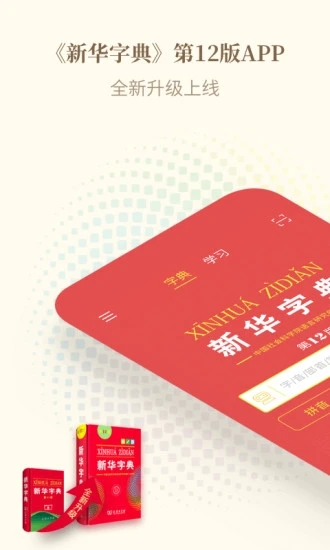新华字典