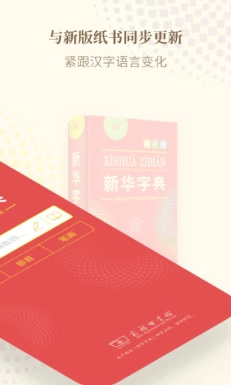 新华字典