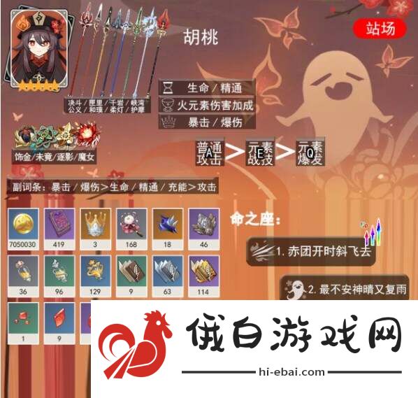 原神5.1胡桃如何打出核爆     胡桃技能快捷键设置心得图片1