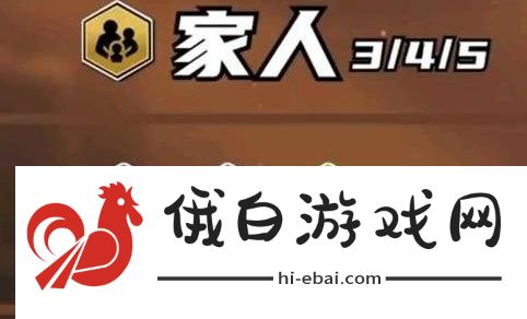 云顶之弈S13家人羁绊棋子介绍_S13家人羁绊效果一览