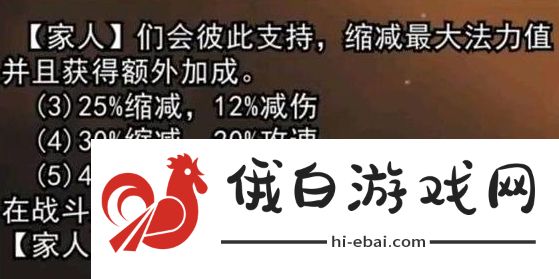 云顶之弈S13家人羁绊棋子介绍_S13家人羁绊效果一览