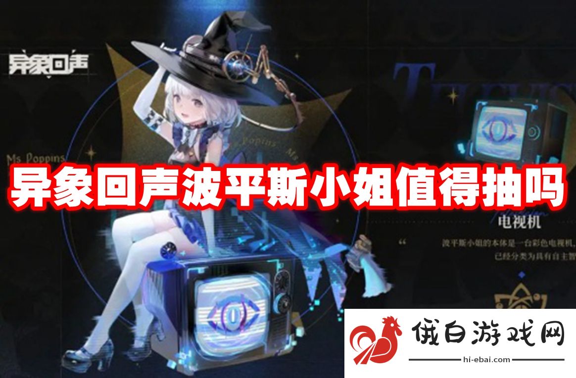异象回声波平斯小姐值得抽吗