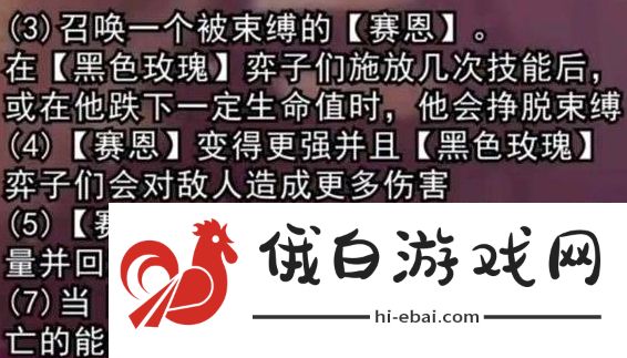 云顶之弈S13黑色玫瑰羁绊棋子介绍_S13黑色玫瑰羁绊效果一览