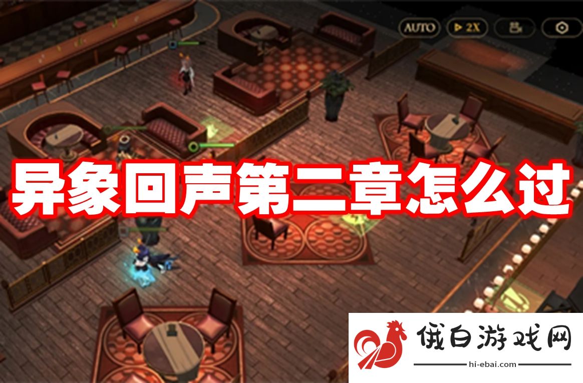 异象回声第二章怎么过