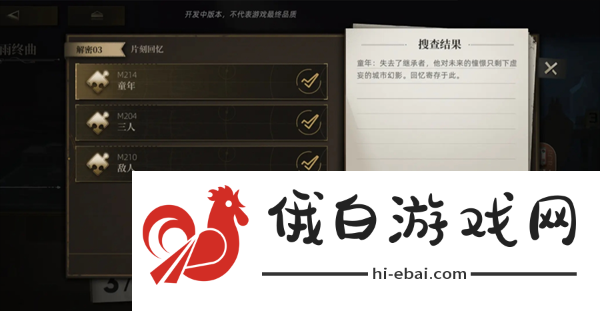 异象回声第二章怎么过