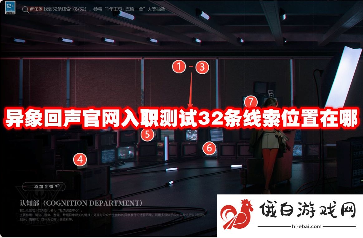 异象回声官网入职测试32条线索位置在哪