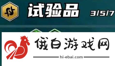 云顶之弈S13试验品羁绊棋子介绍_S13试验品羁绊效果一览