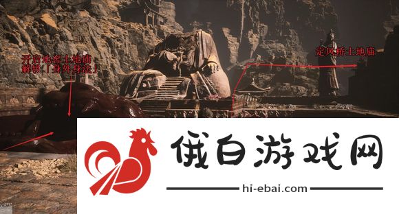 黑神话悟空第十八难成就怎么完成 第二十一难成就及定风珠获取攻略图片2