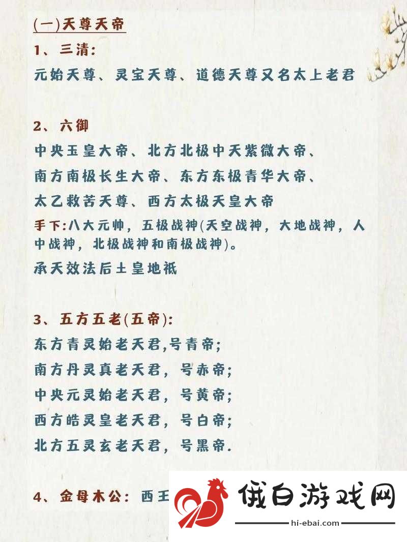神仙谱