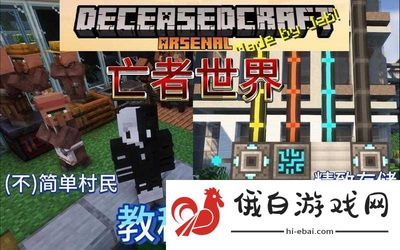 我的世界游戏攻略大放送