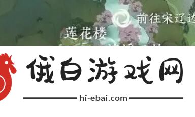 逆水寒手游莲花楼怎么加入