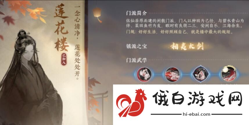 逆水寒手游莲花楼怎么加入