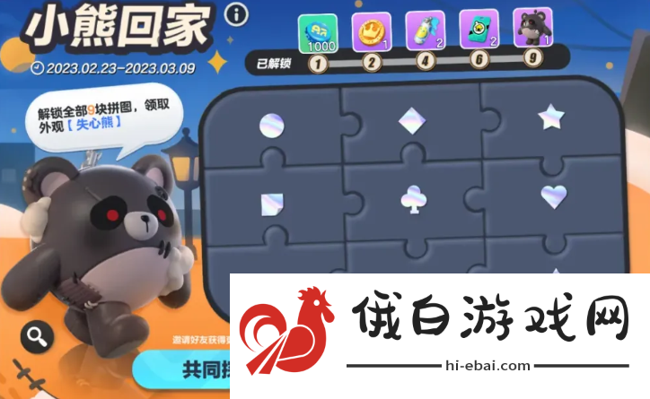 蛋仔派对失心熊怎么获得