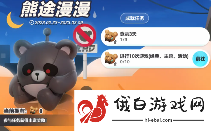 蛋仔派对失心熊怎么获得