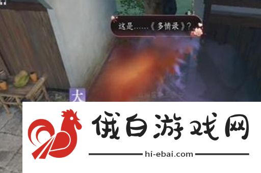 逆水寒手游多情录获取方法介绍
