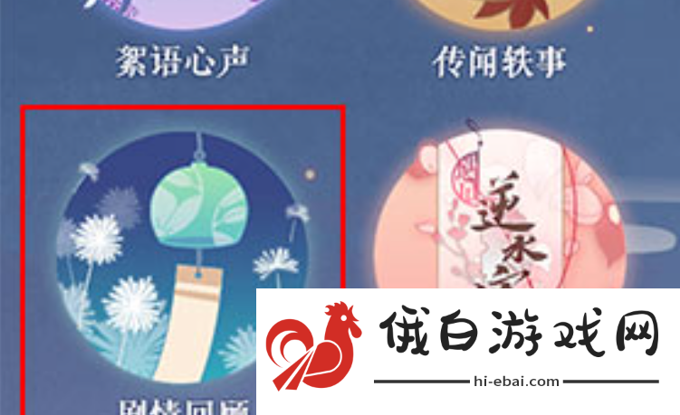 遇见逆水寒剧情怎么回顾
