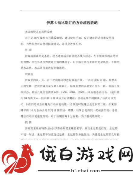 伊苏