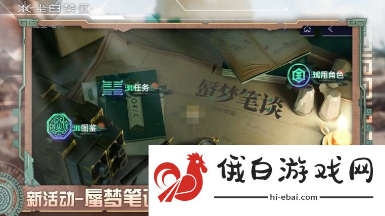尘白禁区蜃梦笔谈挑战怎么玩