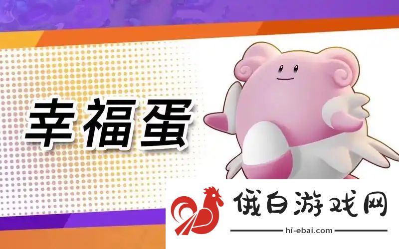 宝可梦大集结辅助系宝可梦怎么选择