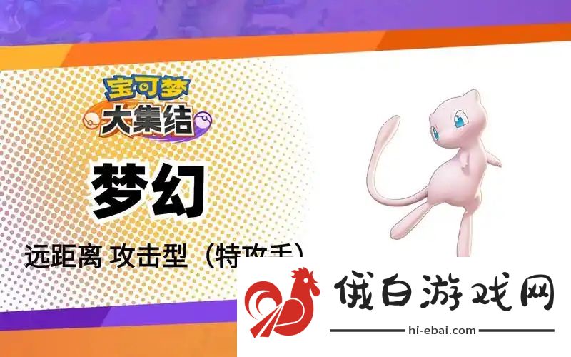 宝可梦大集结辅助系宝可梦怎么选择
