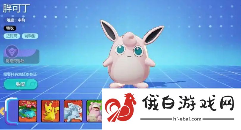 宝可梦大集结辅助系宝可梦怎么选择