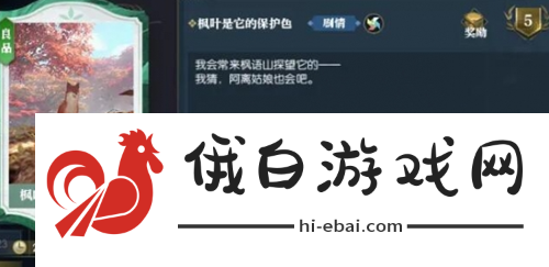 逆水寒逸闻任务絮絮狐语怎么过