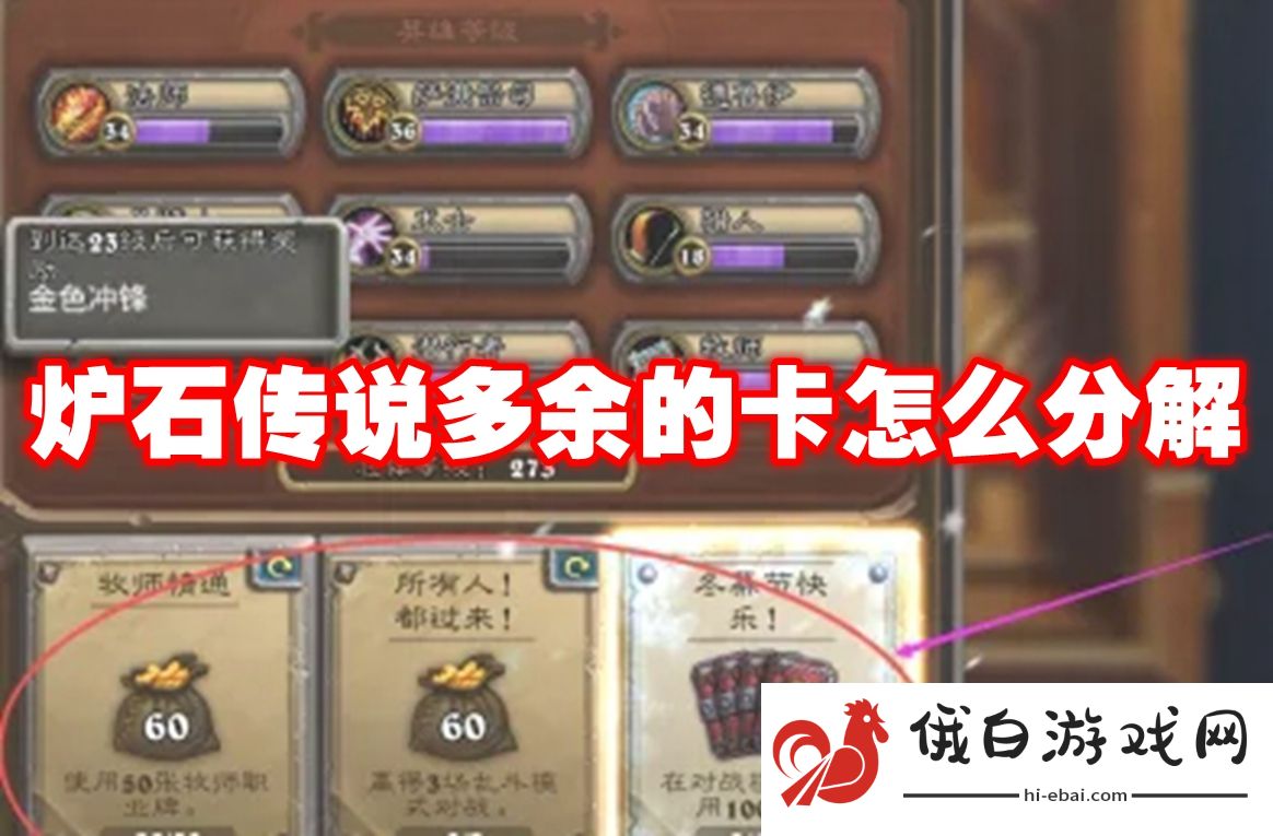 炉石传说多余的卡怎么分解