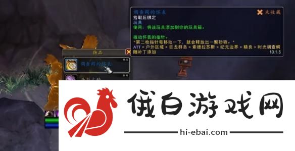 如何获得魔兽世界中的调查鳄的怀表