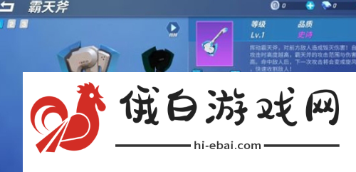 逃跑吧少年霸天斧怎么玩