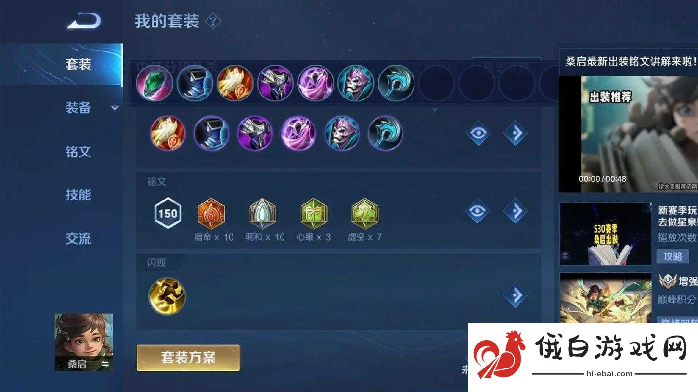 王者荣耀新英雄桑启出装攻略大放送
