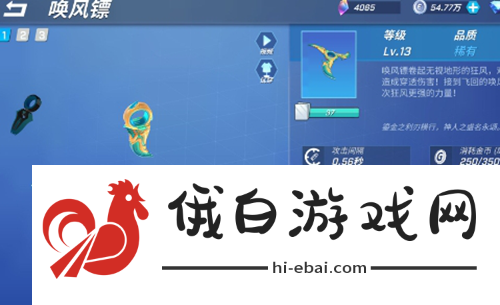 逃跑吧少年唤风镖怎么玩