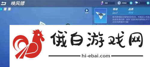 逃跑吧少年唤风镖怎么玩