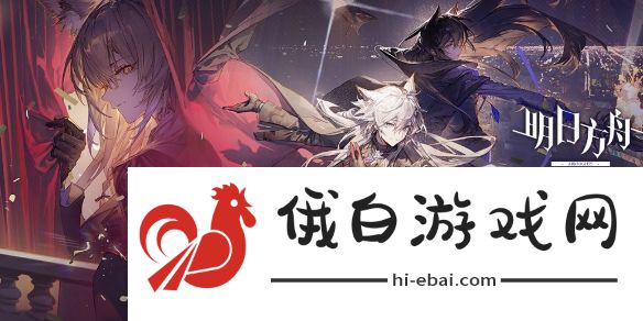 明日方舟PV
