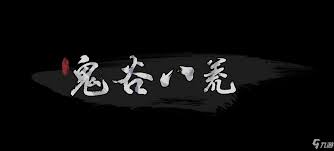 鬼谷八荒前期如何赚取灵石攻略鬼谷八荒前期灵石赚取方法大