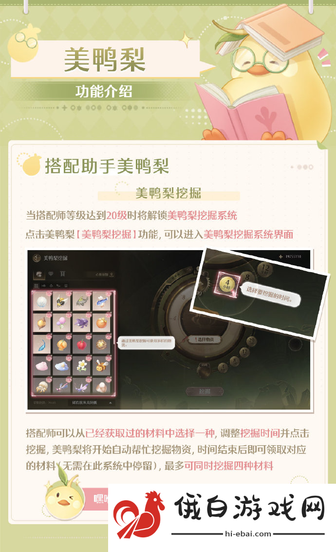 无限暖暖美鸭怎么玩