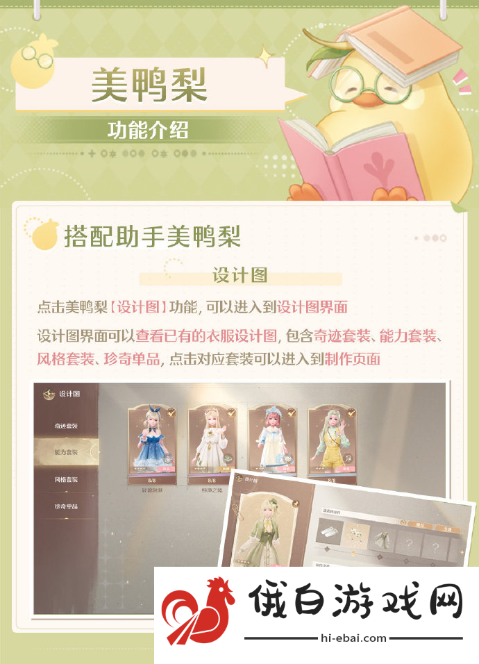 无限暖暖美鸭怎么玩