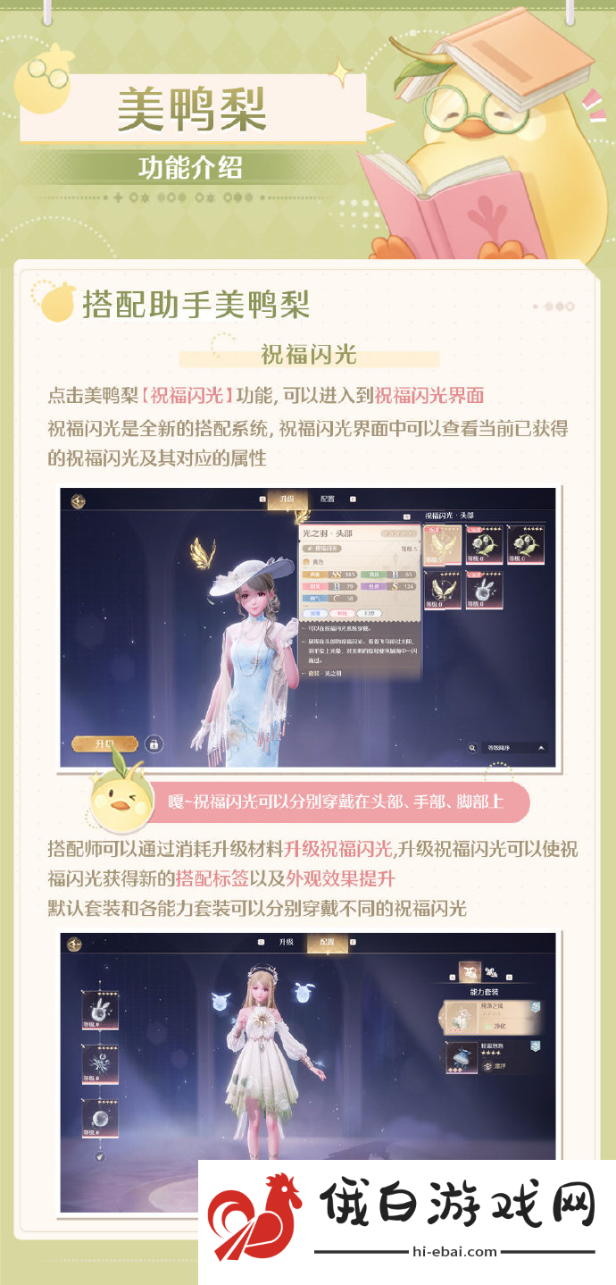 无限暖暖美鸭怎么玩
