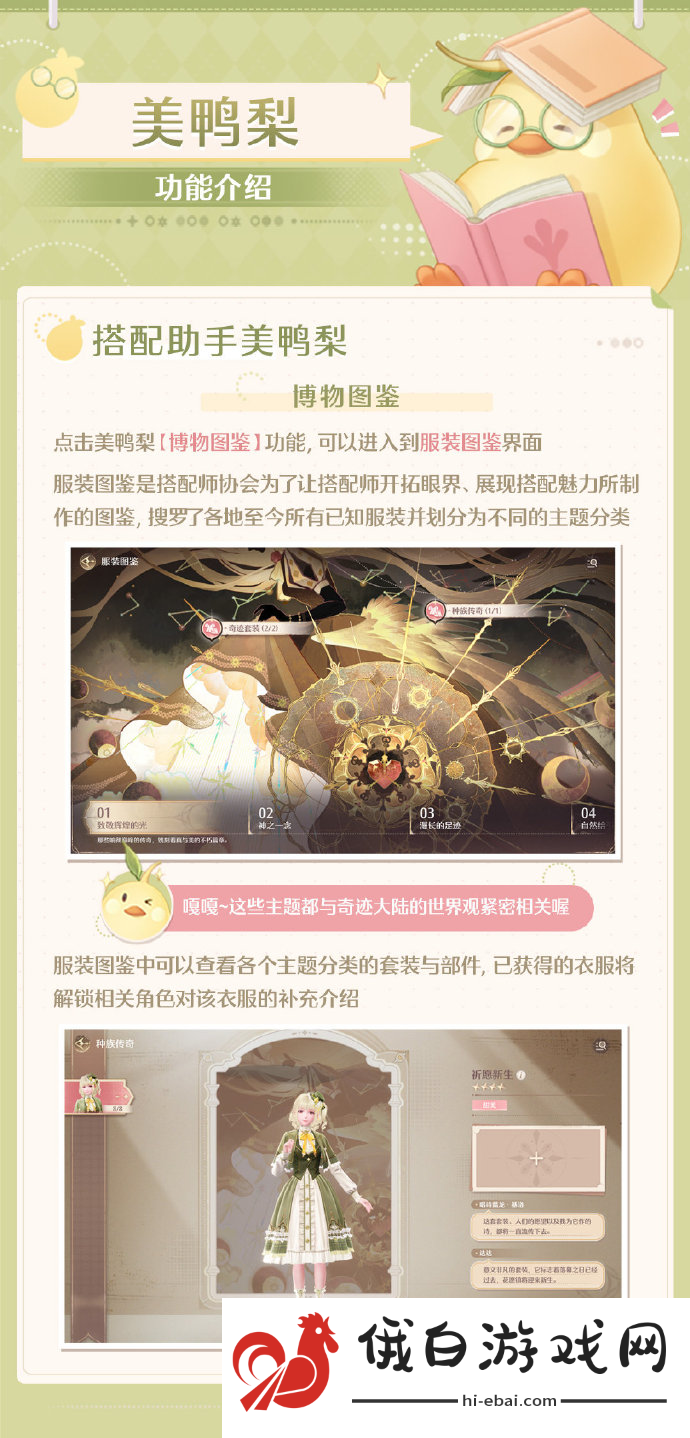 无限暖暖美鸭怎么玩