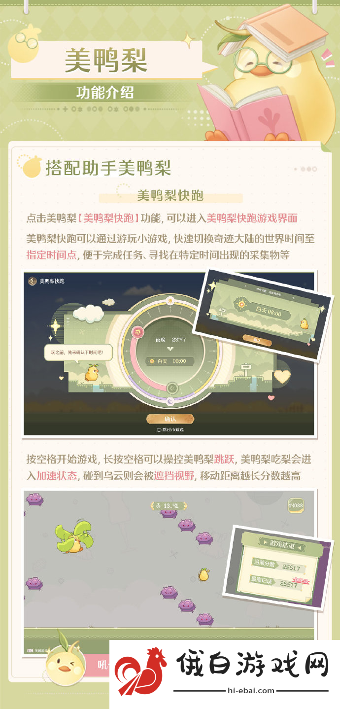 无限暖暖美鸭怎么玩