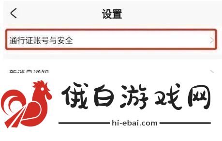 米哈游通行证怎么解绑手机米哈游通行证解绑手机方法介绍