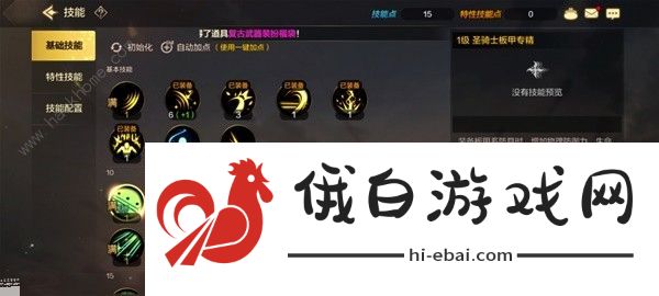 地下城与勇士起源圣骑士加点攻略 DNF手游圣骑士怎么连招图片3