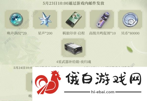 鸣潮公测奖励有哪些 最新公测福利一览图片3