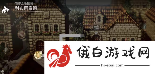 歧路旅人大陆的霸者历战位置npc弱点大全 历战武器怎么得图片1
