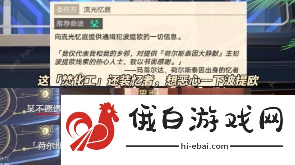 原神关于波提欧的一切彩蛋是什么 关于波提欧的一切彩蛋剧情解析图片1