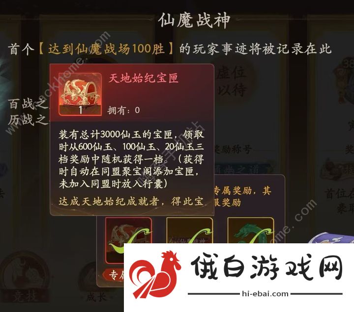 西游笔绘西行仙魔战神称号怎么得 仙魔战场打法攻略图片4