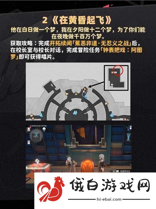 崩坏星穹铁道2.6新增唱片全收集攻略