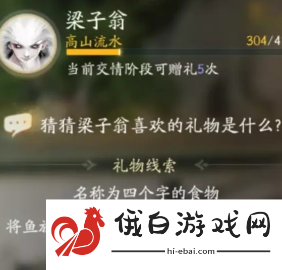 射雕手游梁子翁最喜欢的礼物是什么