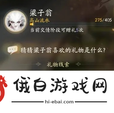 射雕手游梁子翁最喜欢的礼物是什么